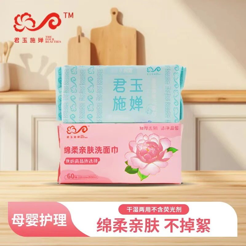 【君玉施婵】一次性洁面巾 粉加蓝