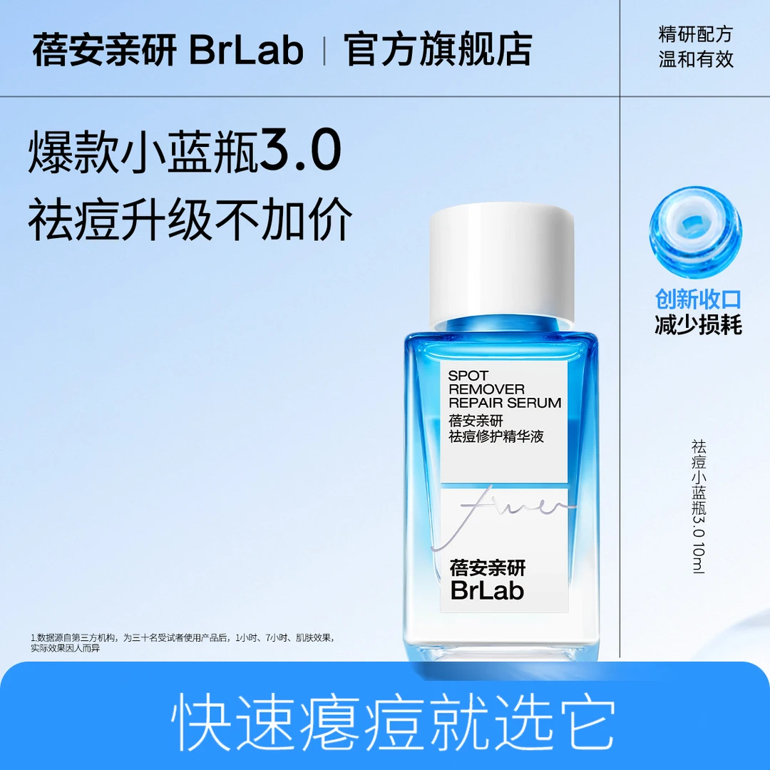 Brlab祛痘小蓝瓶水杨酸精华液舒缓修护油痘肌护肤-zb