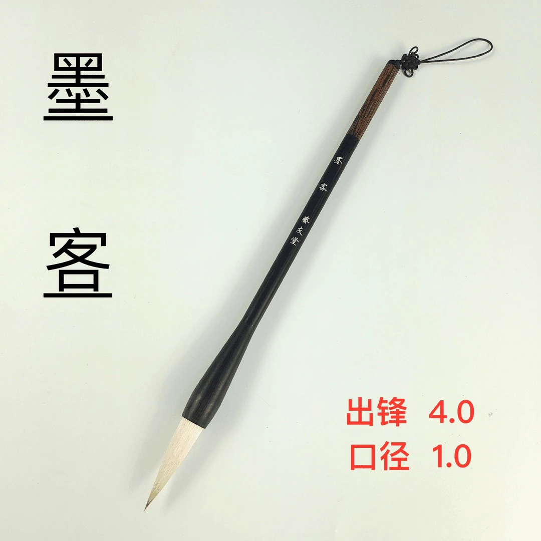 【墨客】狼羊兼毫 出锋4.0 口径1.0 适合书写4-10公分的字体