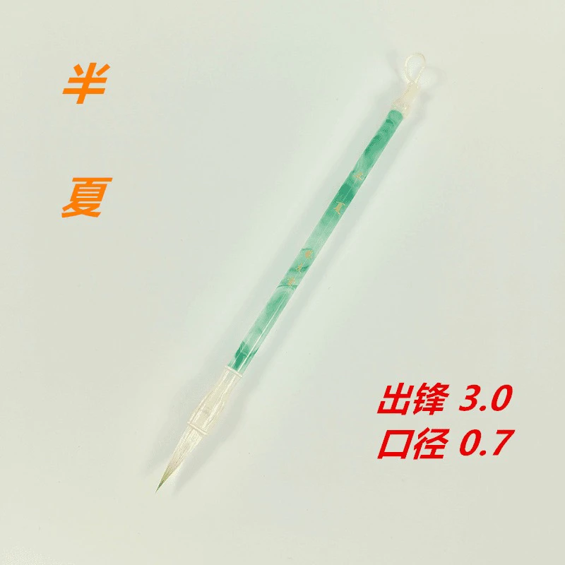 【半夏】高颜值狼羊兼毫毛笔 出锋3.0 口径0.7 行书欧楷专用毛笔