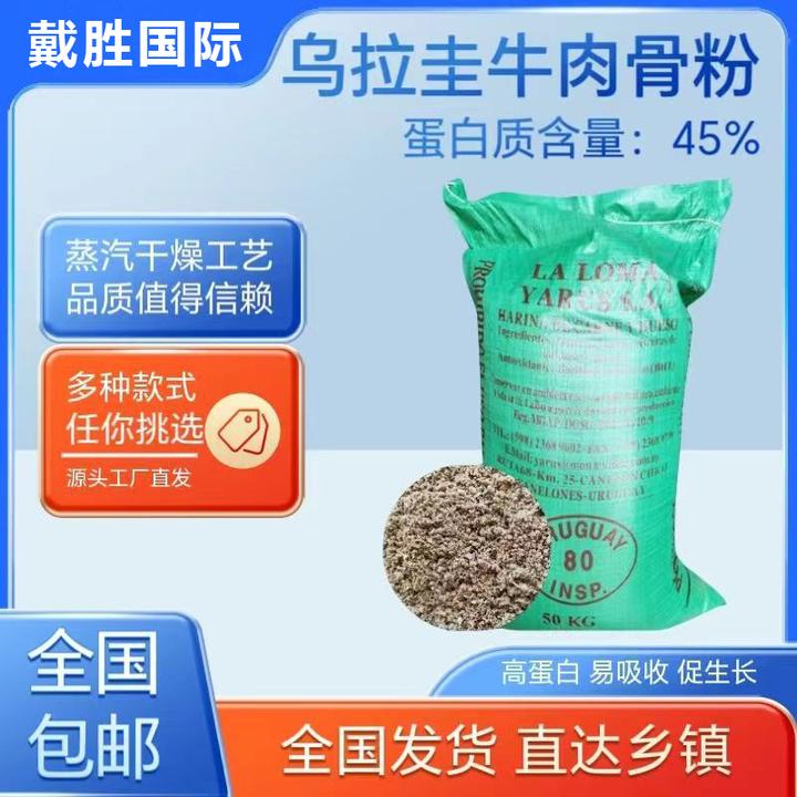 乌拉圭进口肉骨粉45蛋白饲料禽畜养殖兽用鸡鸭鹅鱼虾水产猪补钙