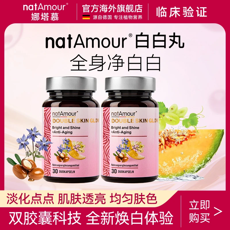 natAmour德国进口滤镜胶囊葡萄籽精华淡斑修护亮肤亮白VC丸13