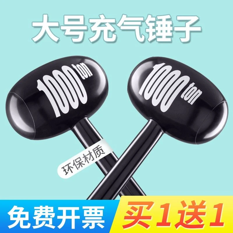 大号气球充气千吨锤子吹气榔头惩罚亲子互动游戏玩具儿童敲打加厚