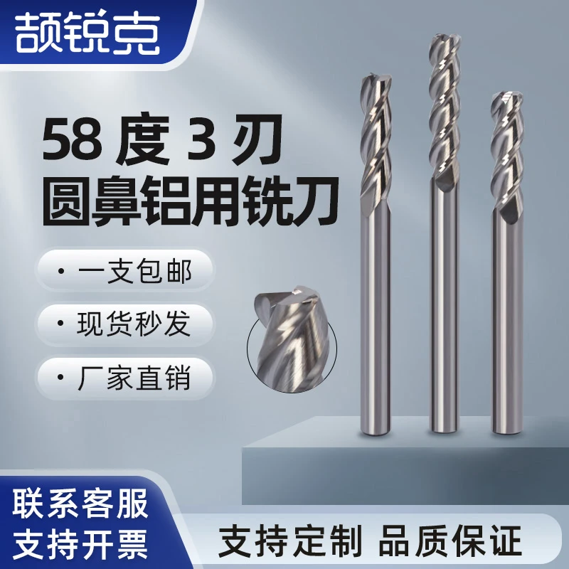 58度3刃铝用圆鼻铣刀加长铝合金专用数控CNC刀具R角钨钢牛鼻铣刀