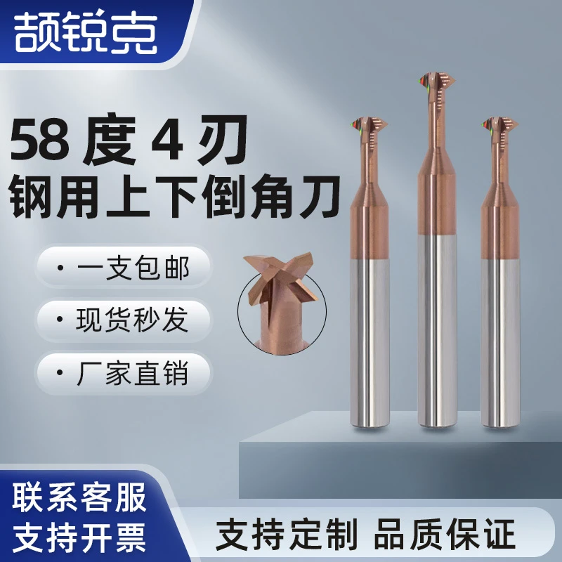 58度4刃钨钢上下倒角刀60度90度120度不锈钢专用CNC正反倒角刀