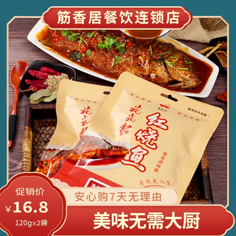 筋香居光光酱光光酱红烧鱼酱60克X2小包调味酱酱香浓郁老少皆宜
