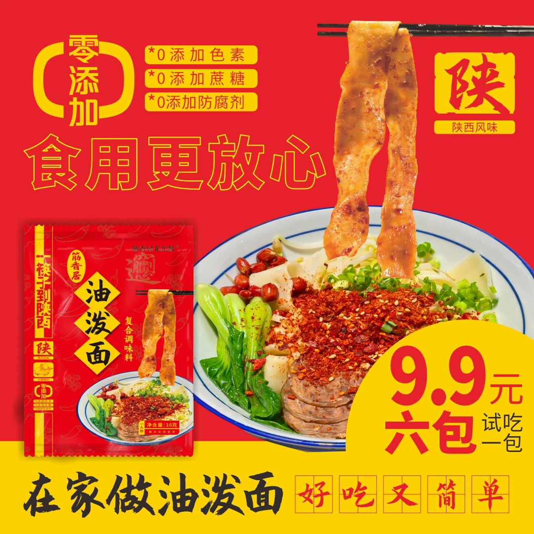 油泼面调料包手工精选 传统工艺商用调味料16克试吃一包