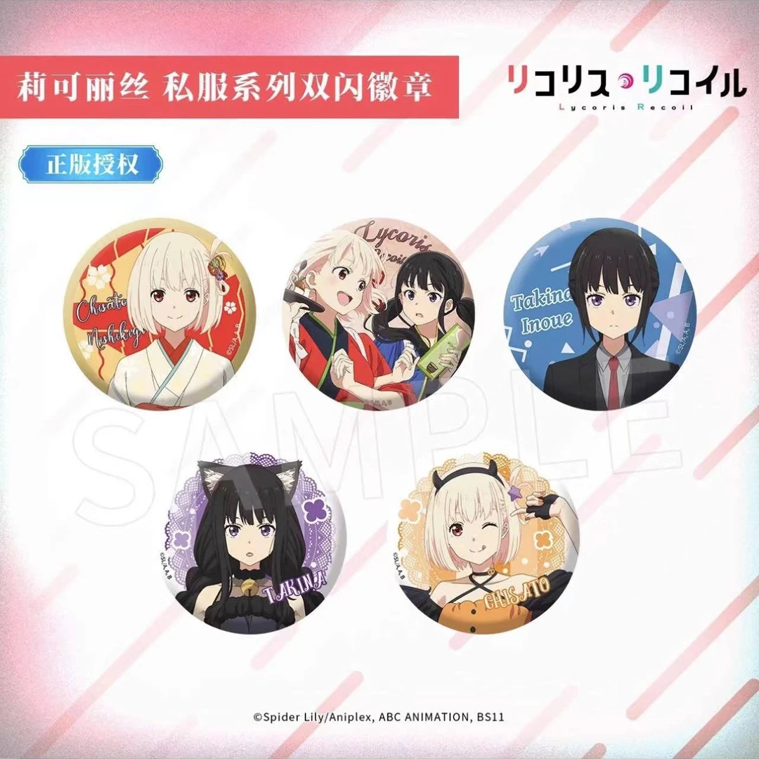 莉可丽丝正版授权私服系列双闪吧唧盲盒