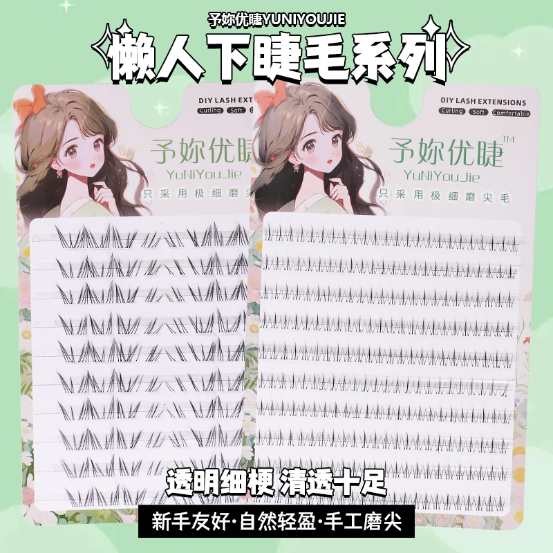 【下睫毛两盒】予妳北极星小火苗下睫毛自然灵动柔软小众独特下睫毛