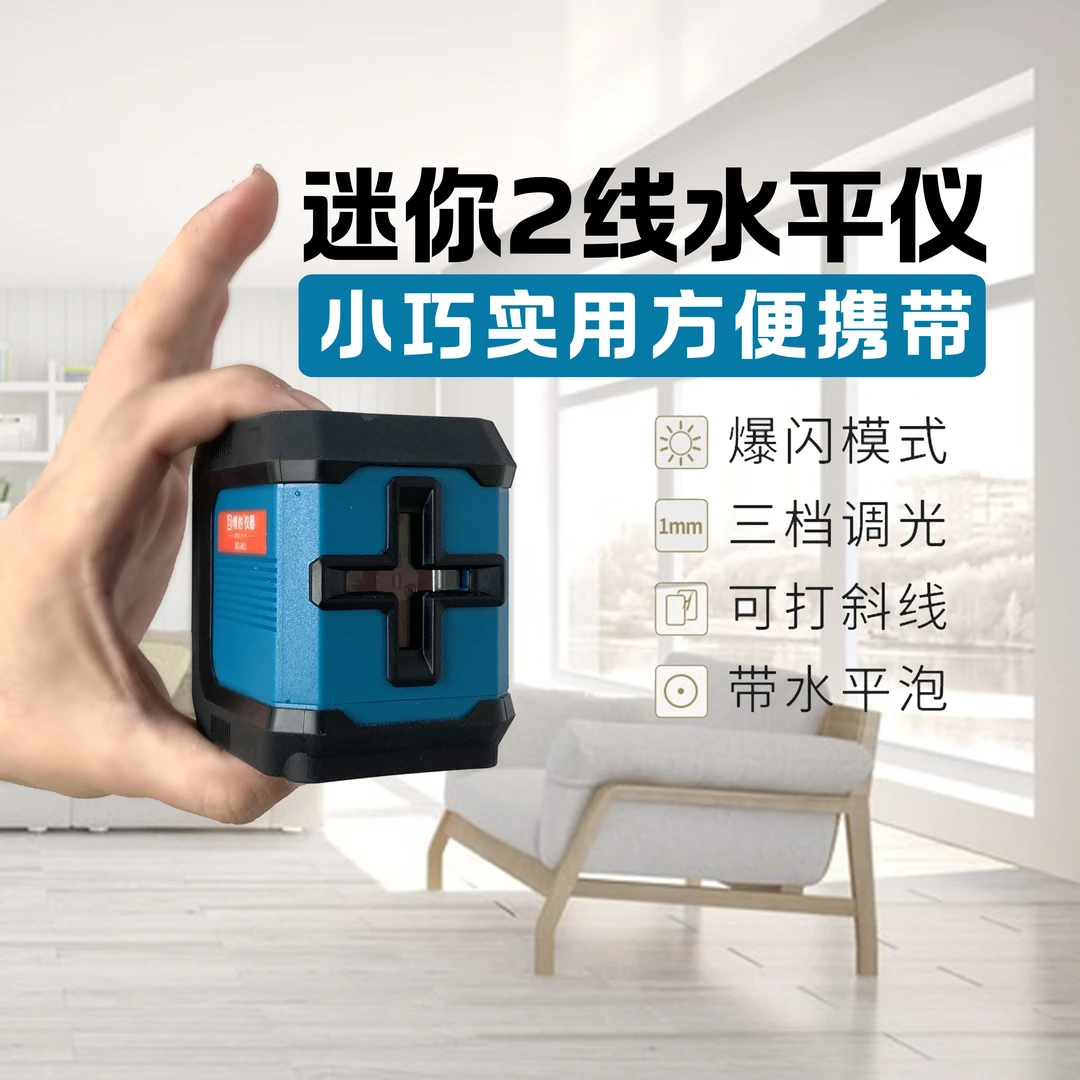 迷你安装小型水平仪2线激光红外线高精度强光细线便携室外装修