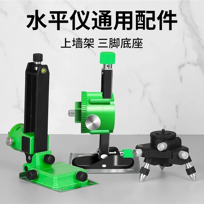 红外线水平仪升降支撑通用支架上墙挂架微调底座升降台大吸力