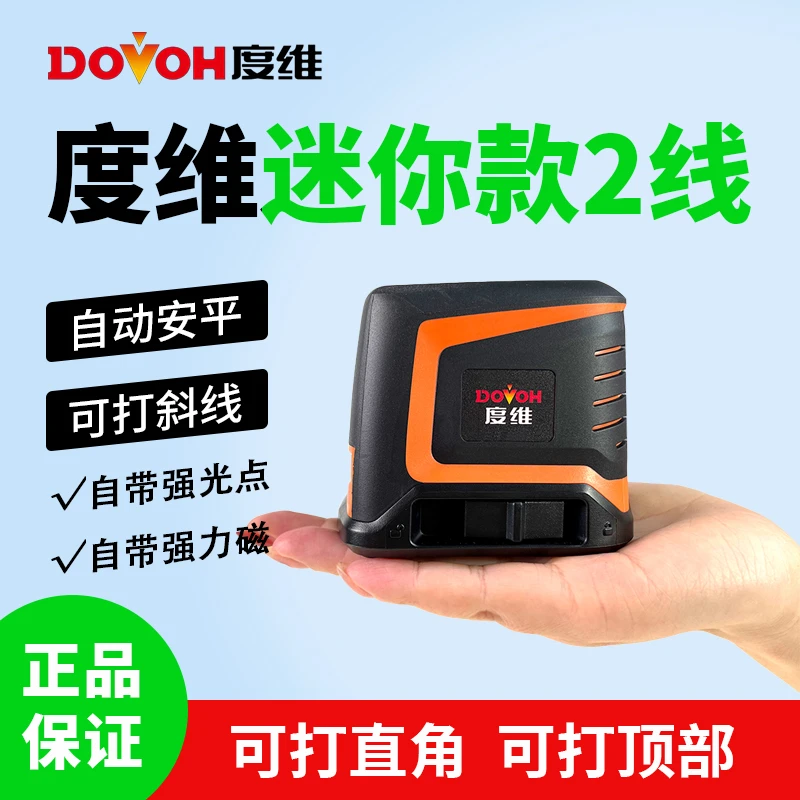 度维2线迷你水平仪小型激光红外线高精度强光细线便携室外水平仪