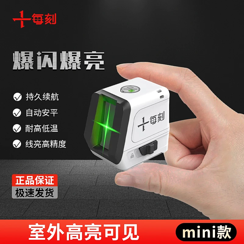 每刻2线迷你水平仪小型激光红外线高精度强光细线便携室外水平仪