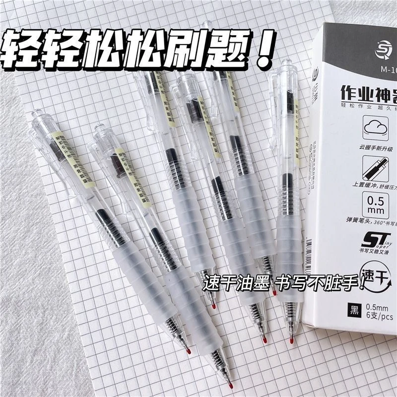作业神器按动中性笔0.5学生云握手刷题笔ST头笔中性笔速干顺滑