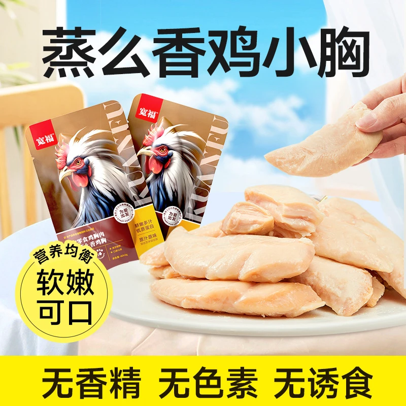 宽福零食蒸汽鸡小胸猫咪零食狗猫通用营养增肥猫猫爱吃低脂狗零食