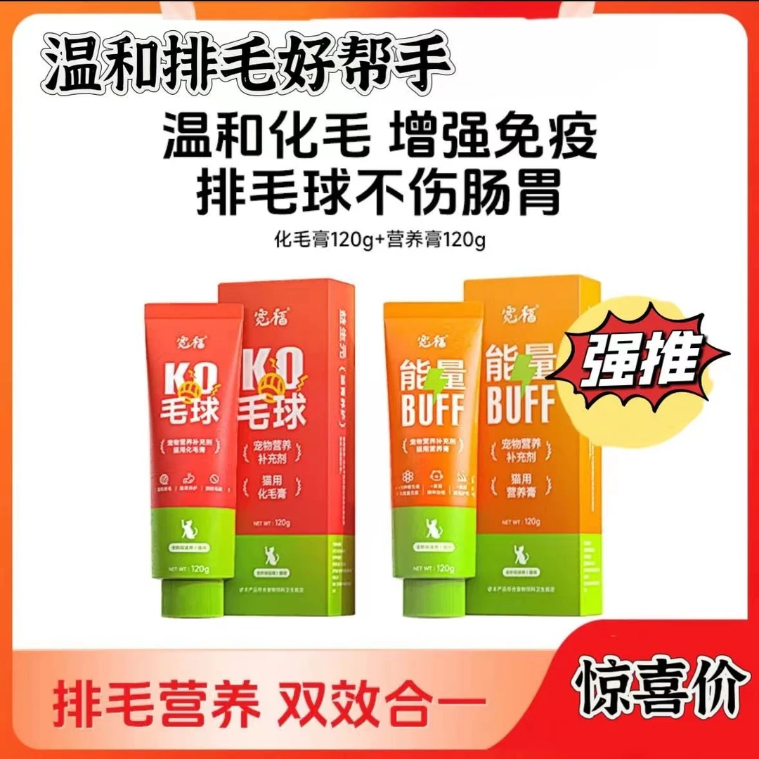 宽福猫咪化毛膏温和化毛 植物纤维配方猫咪专用猫咪用品排毛专用