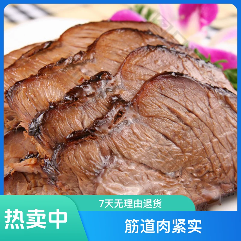 五香牛腱牛腱子卤煮味五香牛肉开代即食低脂速食筋道肉紧实