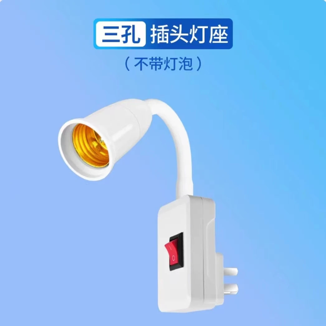 灯泡E27螺口插头底座通用型方便插电就亮带开关键