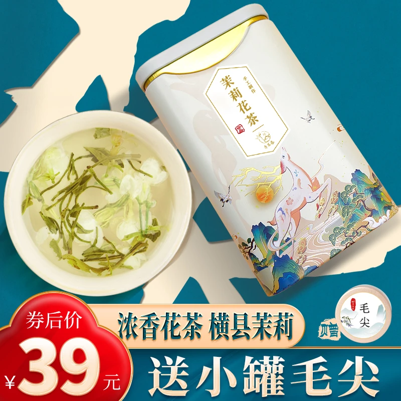 青茗春茉莉花茶2023新茶叶 绿茶浓香型 正宗横县花茶 罐装125g