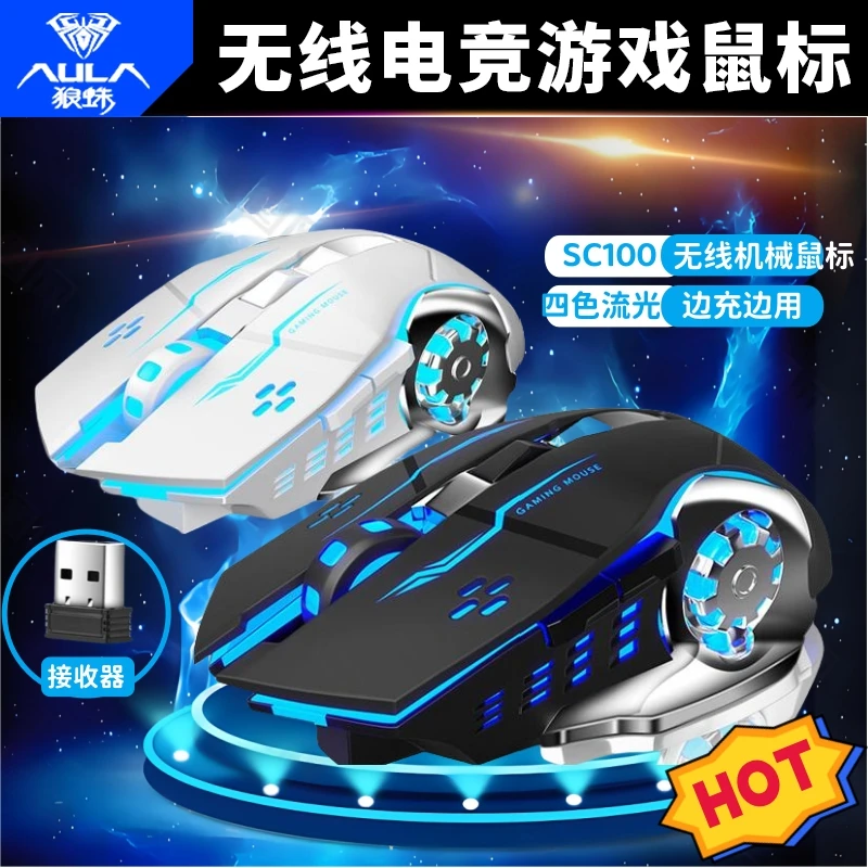狼蛛无线鼠标静音发光吃鸡电竞游戏办公充电式台式电脑笔记本通用