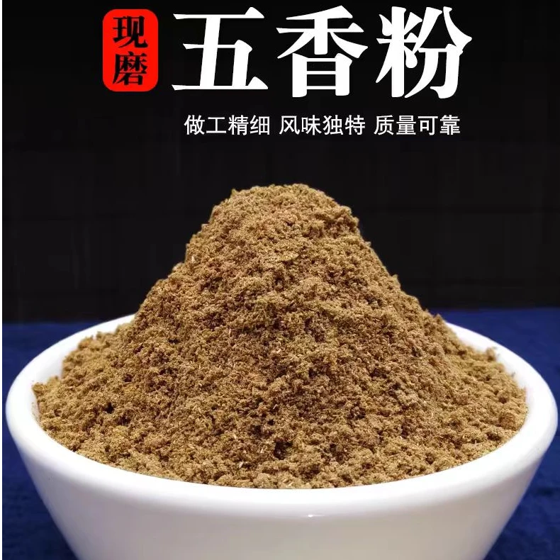 现磨五香粉调味料