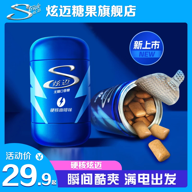【新品上市】硬核炫迈无糖口香糖硬核咖啡味车载零食口气清新-DB