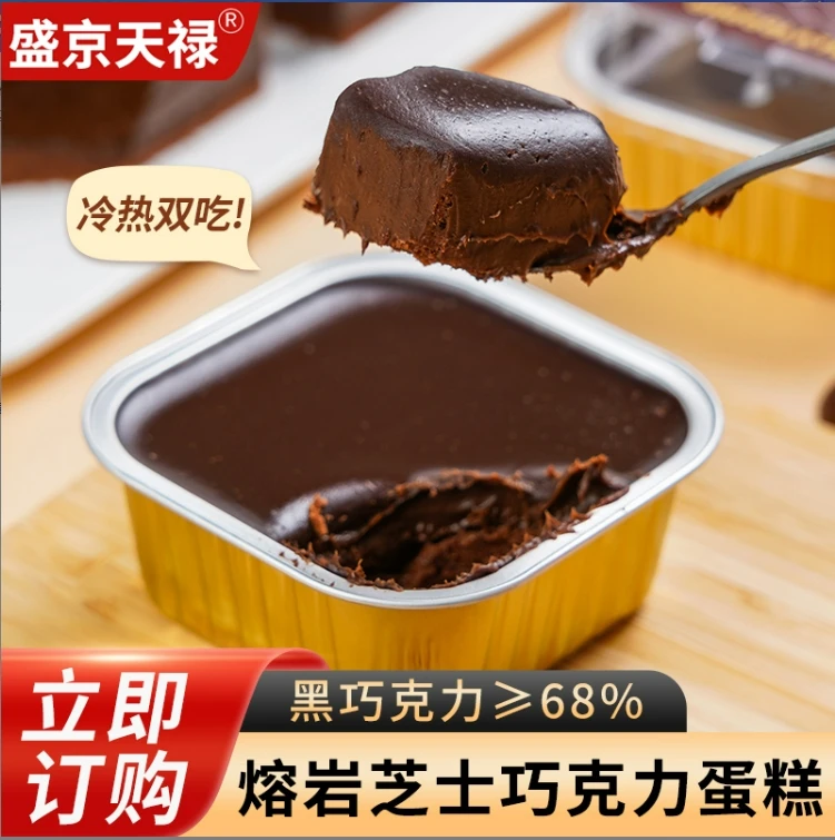 盛京天禄【顺丰快递冷藏速发】熔岩芝士巧克力蛋糕100g/盒新鲜