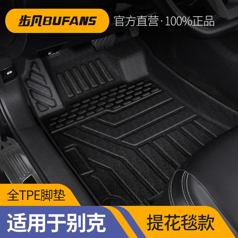 【别克专用】TPE汽车脚垫英朗凯越君威越昂科威s昂科拉plus威朗pro