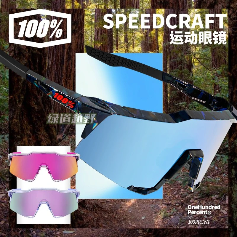 绿道越野美国100%百分百SPEEDCRAFT户外变色镀膜跑步运动越野骑行