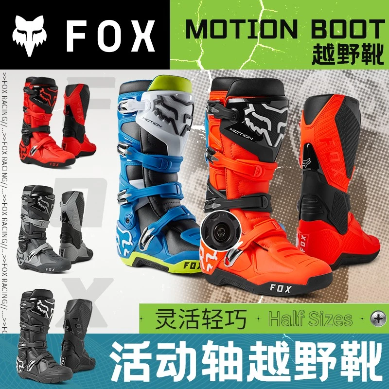 绿道越野美国FOX MOTION动能越野靴摩托越野林道靴子活动轴灵活