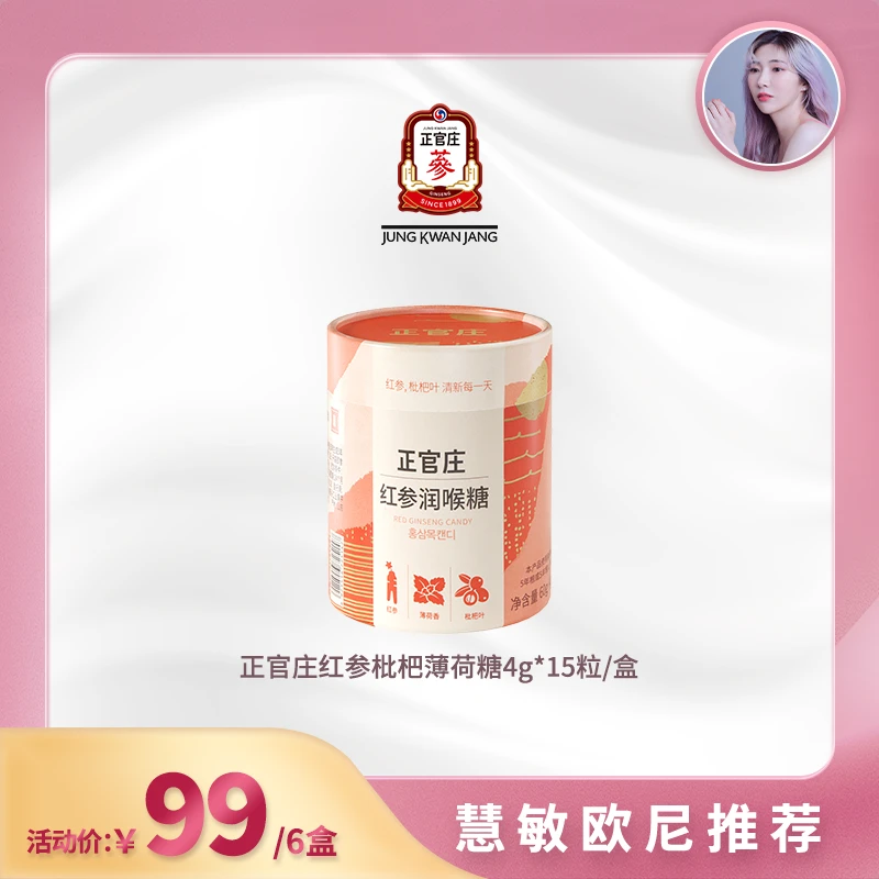 正官庄严选优质红参枇杷草本精华润喉糖硬糖零食6罐装