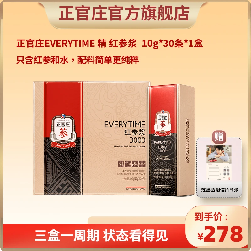 正官庄EVERYTIME严选优选五年根红参浓缩浆礼盒10g*30包浓郁滋补