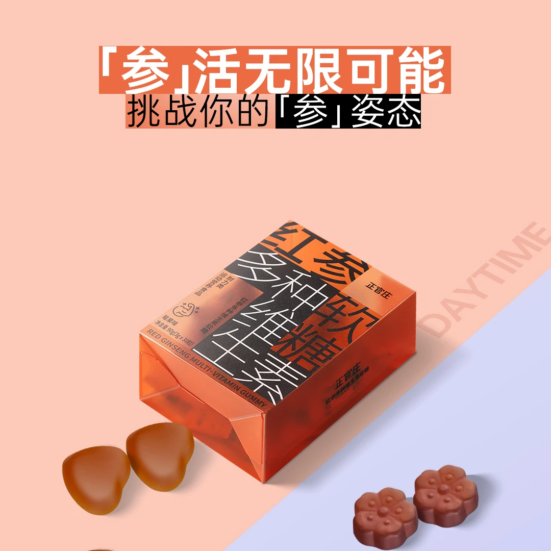 【官方正品】正官庄-红参多种维生素软糖 3g*30粒/盒*2盒