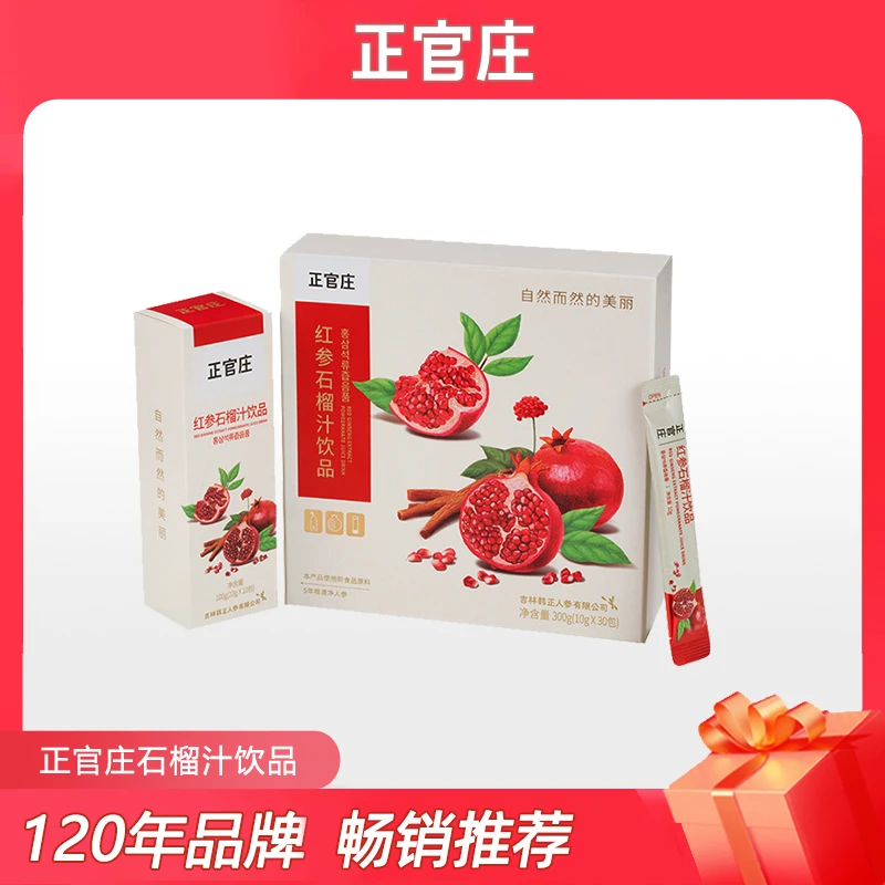 【馨馨优选】正官庄红参红石榴汁红参浓缩饮品10g*30条/盒