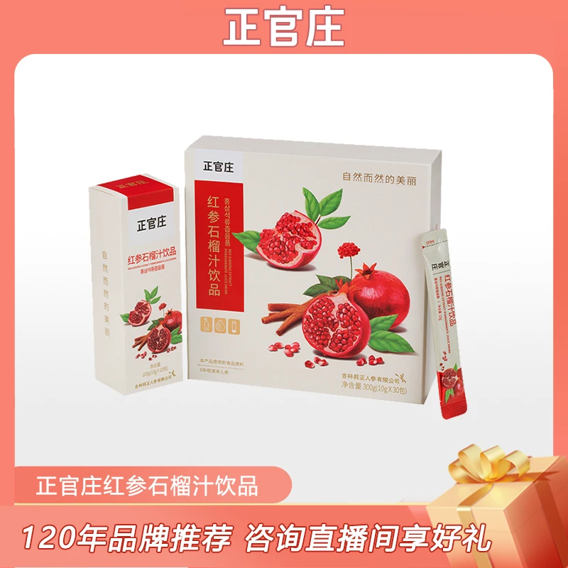【圆哥专属】正官庄红参红石榴汁浓缩即饮饮品10g*30条/盒*3