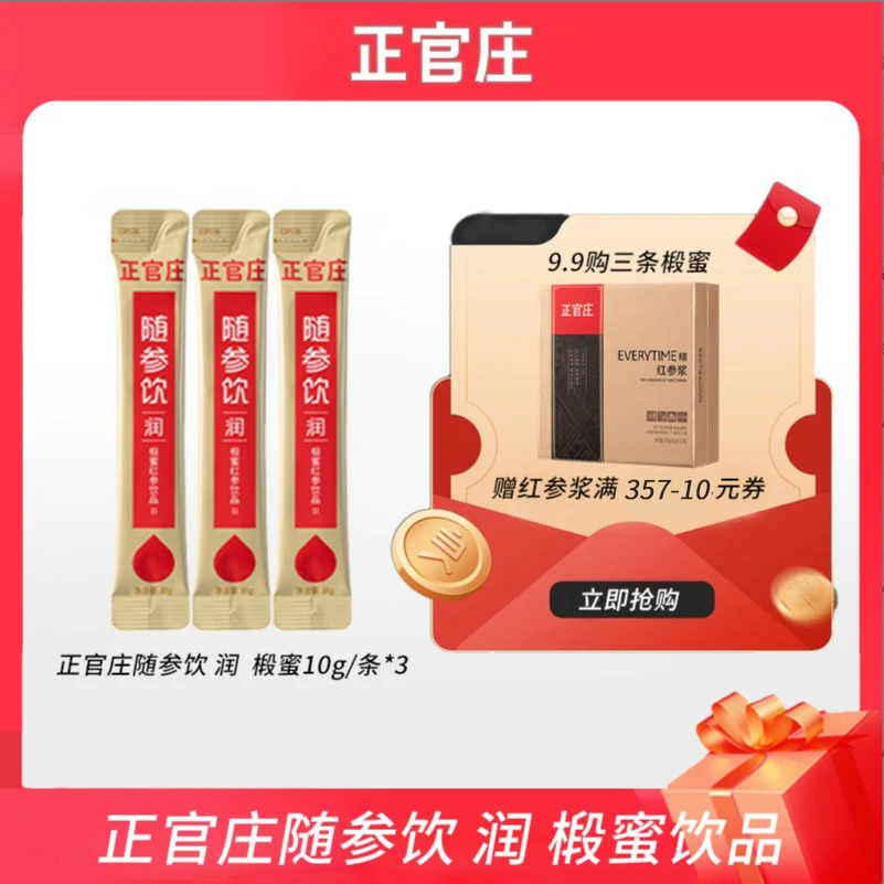 【会员回购礼】正官庄随参饮 润 椴蜜人参浓缩液营养饮品10g*3包