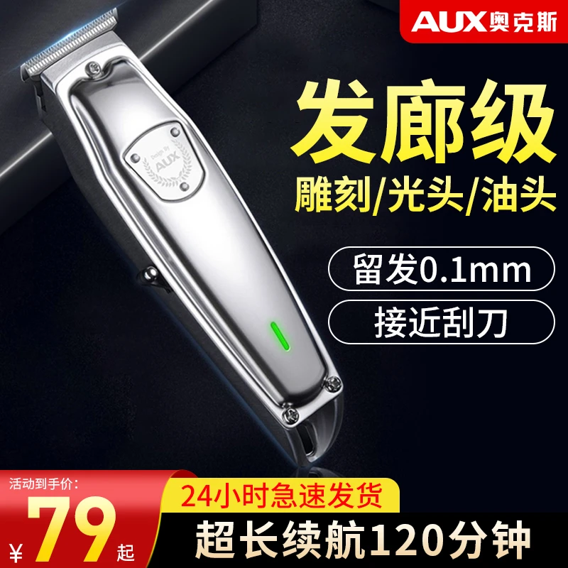 奥克斯雕刻电推剪光头神器剃光头专用油头理发器自己剪剃头电推子
