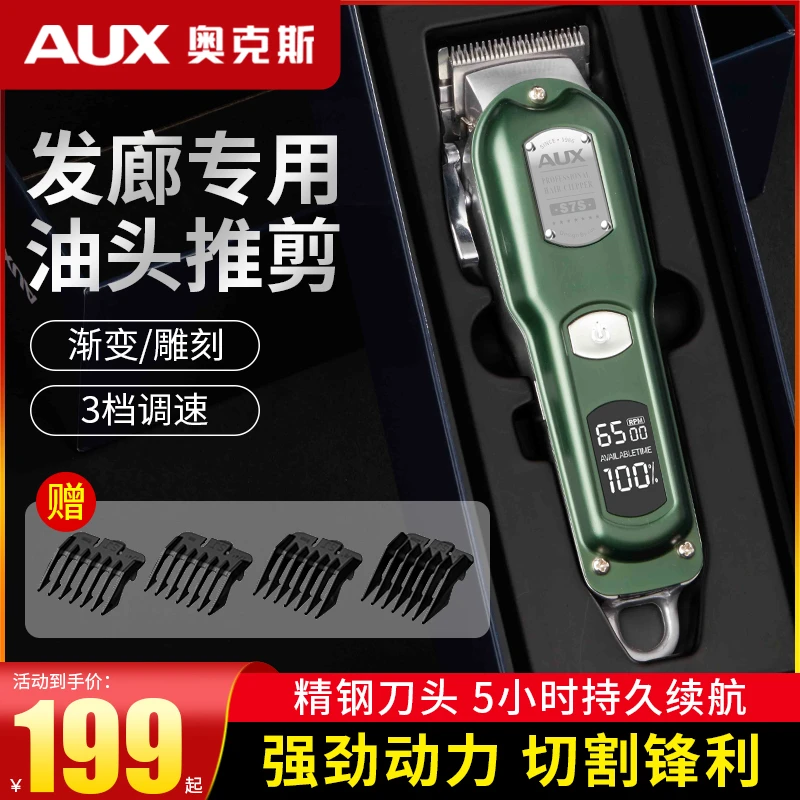 奥克斯油头电推剪理发器推子家用自助专业剃头刀发廊专用雕刻神器