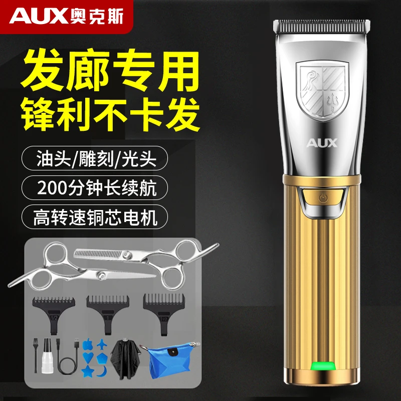 奥克斯光头神器剃光头专用理发器电推剪专业发廊油头剃头电推