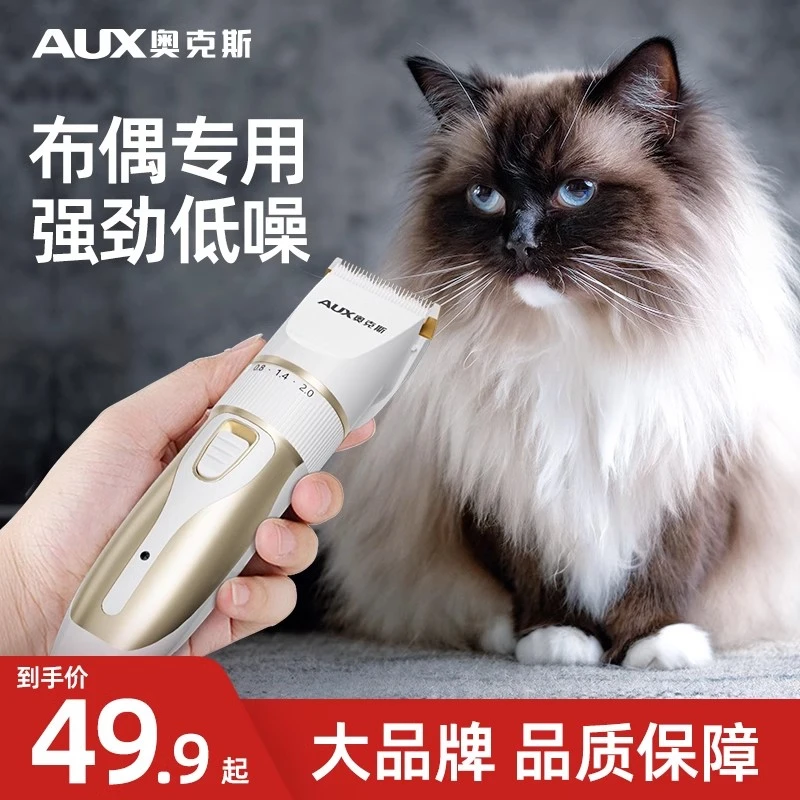 奥克斯剃毛器宠物电推剪神器布偶专用轻音猫咪剪毛专业修剪电推子