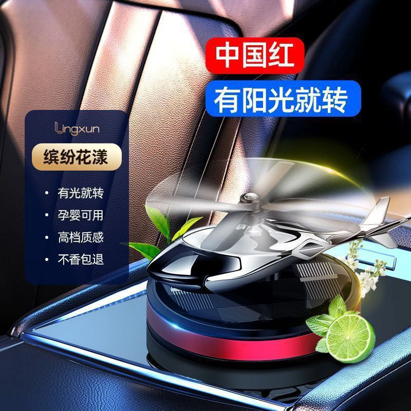 太阳能直升飞机仪表台摆件中控旋转创意摆件香薰香水车载用品有趣