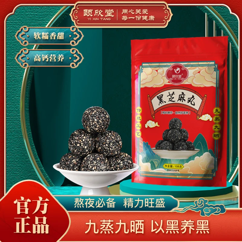 黑芝麻丸男女零食芝麻球即食正品度假开袋即食108g/袋