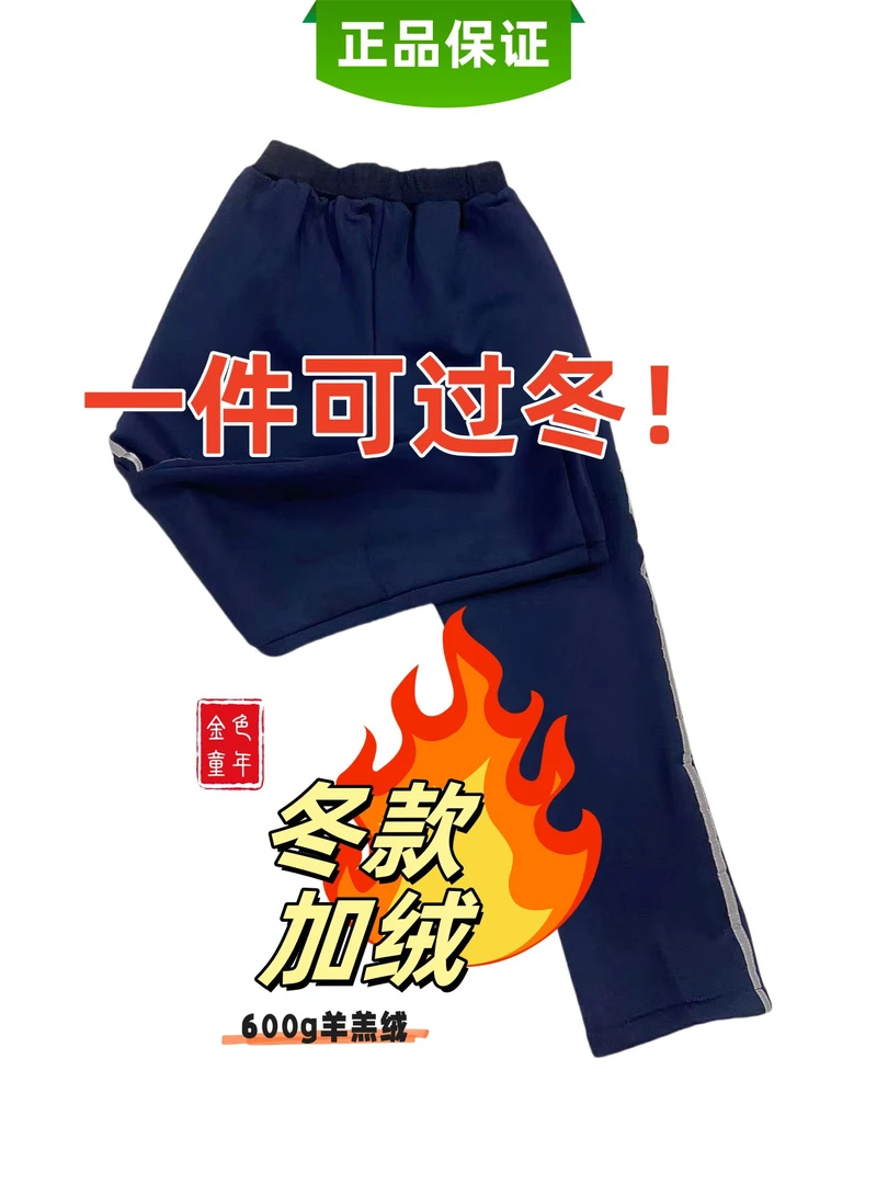 南韩丝羊羔绒一体校服裤，（禹城永锋 实验中学 综合高中  一中）
