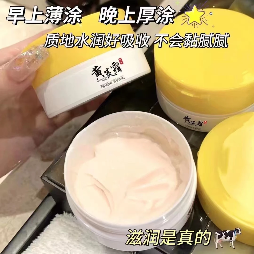 【经典国货】妍绮黄芪霜滋养润肤补水保湿透亮改善肌肤紧致去黄面