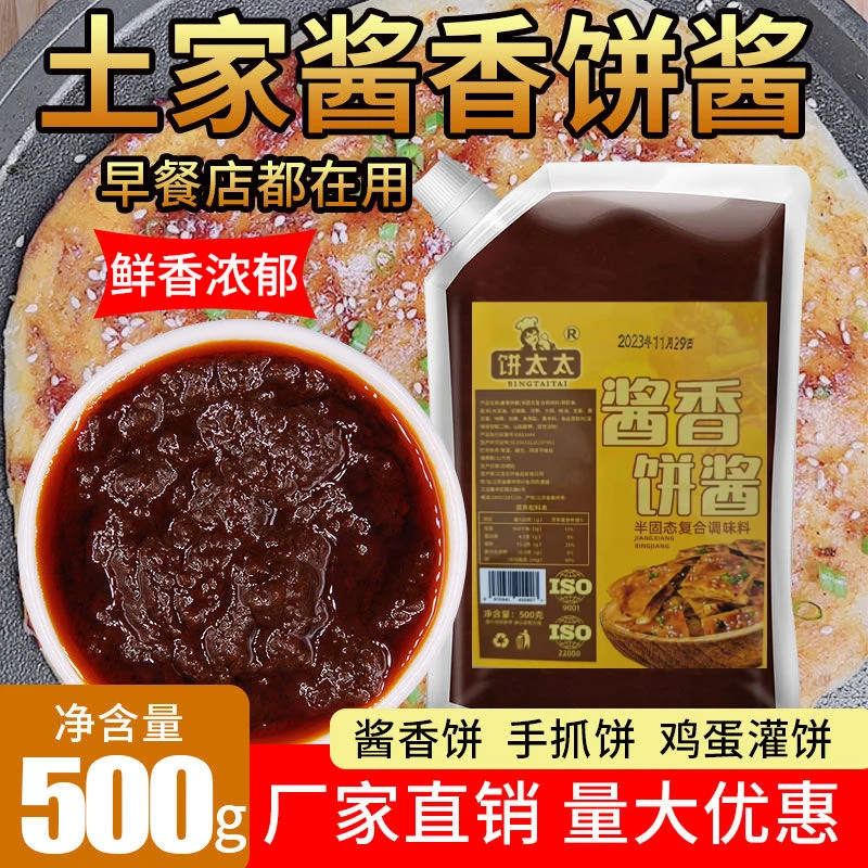 酱香饼 手抓饼 鸡蛋灌饼 万能酱料 早餐店都在用 500g/袋