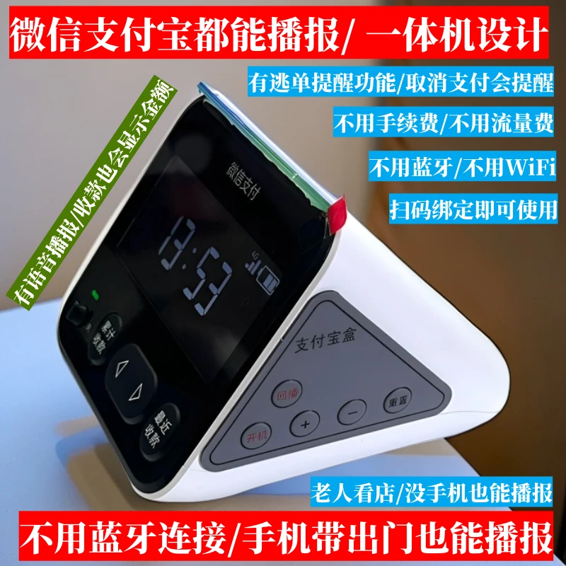 手机带走也播报不用蓝牙二合一微信支付宝收款音响收钱语音播报器