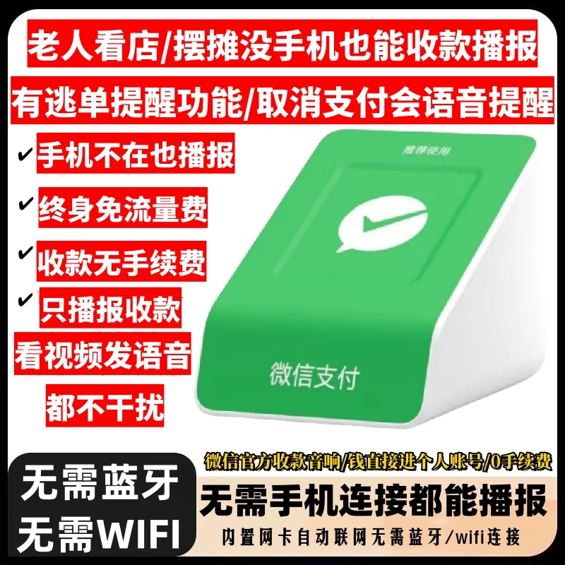 有逃单提醒微信收款语音播报器二维码收钱提示音箱无需蓝牙报音器
