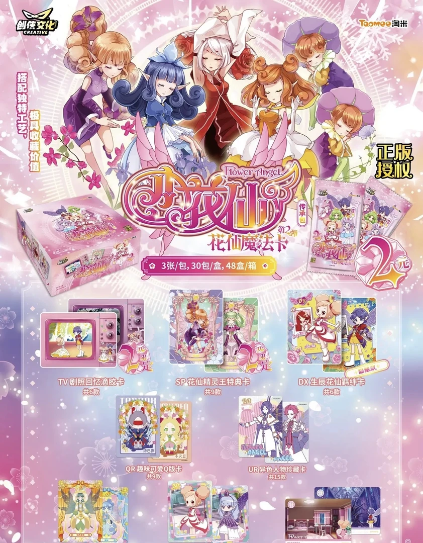 拆盒【小花仙】节节高