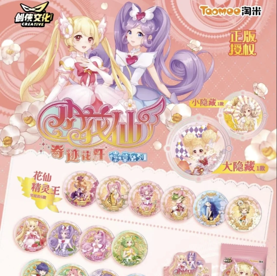 拆盒【小花仙】【许愿】奇迹花开徽章