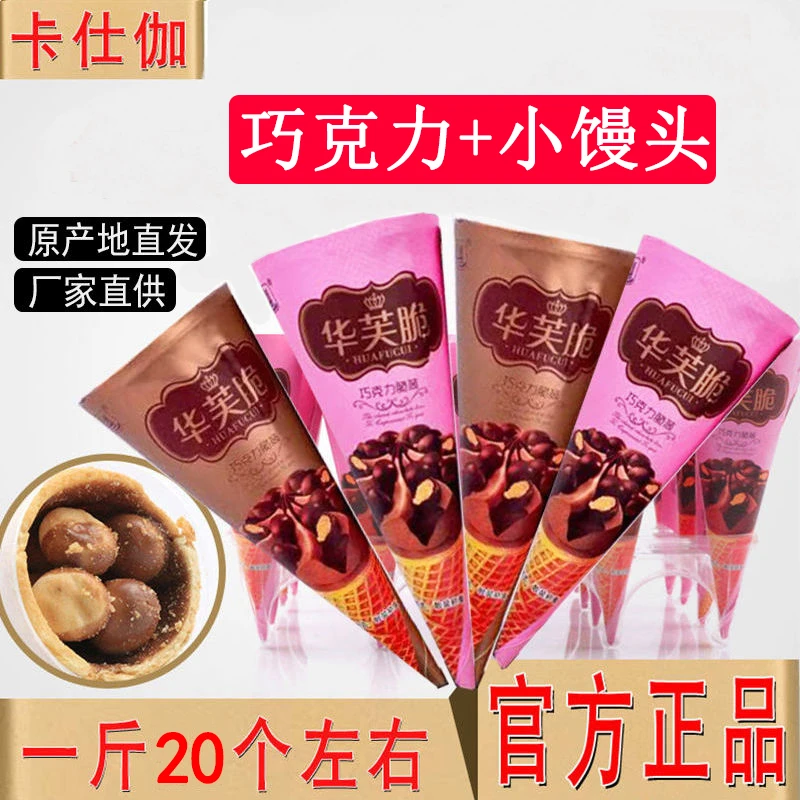 迷你巧克力脆筒巧克力饼干常温冰淇凌星球杯儿童零食巧克力甜筒